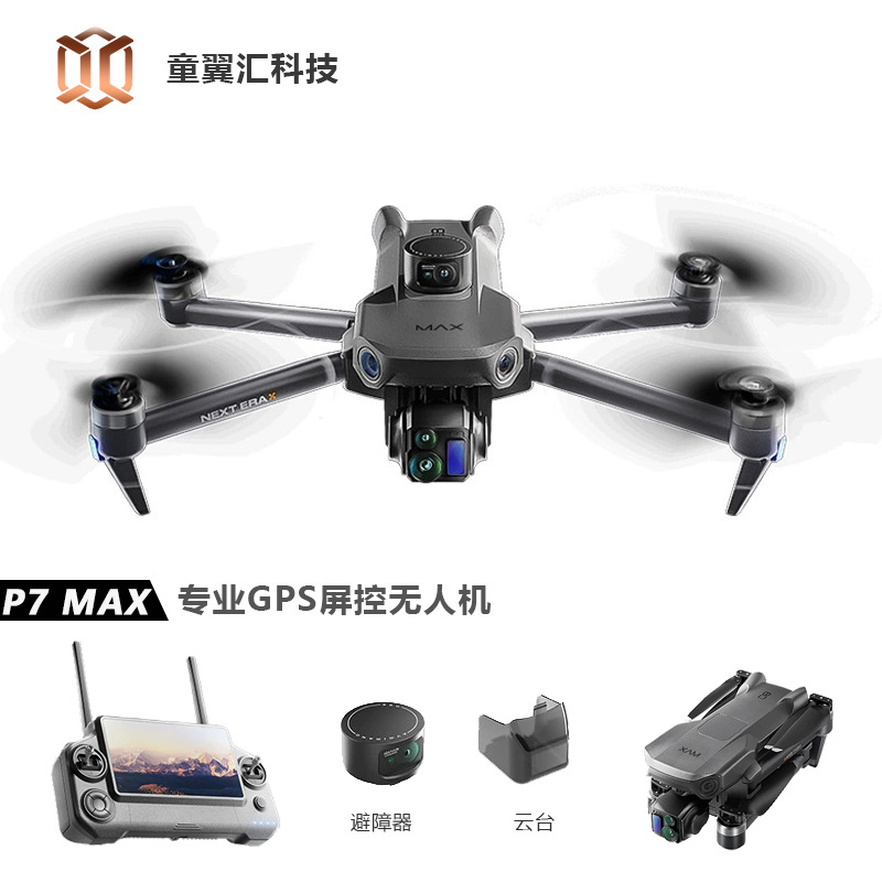 Квадрокоптер Silver Box P7 Max – обзор и цена Gps Module Drone